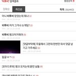 [BTOB] 비투비 병크어그로 클릭 금지