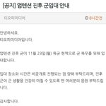 <b>업텐션</b> 진후 군대감