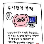 [드루와] <b>수시</b> 합격하고 싶다