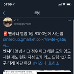 [NCT] 지마켓으로 <b>사본</b>즈니