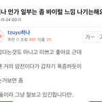 [모두드루와] 카리나 바이럴 돌리는거 <b>남초</b>에서도 눈치챘네