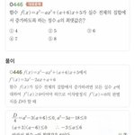 [드루와] 도함수 <b>활용</b> 잘 하는사람...판별식