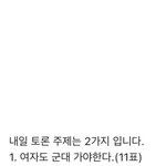 [ㅋㅋㅋ] 내일 우리반 토론 <b>주제</b> ㅋㅋ