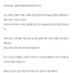 [모두드루와] <b>빅톤</b> 코로나 앨범발매 연기