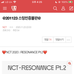 [NCT] 어제 <b>불판</b> 안 한 즈니들 하고 오기