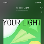 투바투 your <b>light</b> 음원공개!!!!!