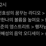 [NCT] 라디오 신청! 번호 들고 왔어