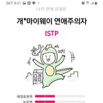<b>Estp</b> 나랑 사귀자
