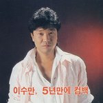 수만리 <b>리즈</b>.jpg