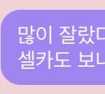 [NCT] 태용이 <b>한테</b> 대차게 거절당함