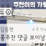 [골든차일드] <b>부부</b>즈의 현실 <b>대화</b>? ㅋㅋ
