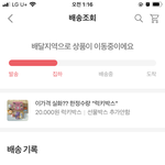 이 택배 언제 올 거 같ㅇ냐