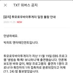 [TXT모아] 공지.. 이.. 무슨.. ㅠㅜㅜㅠ