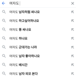 여자도 <b>연관</b>검색어 뭐냐 ㅋㅋㅋㅋㅋㅋㅋㅋ