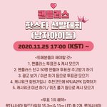 [트레저] 팬플러스 투표 주의해