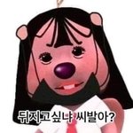 판녀걸스 과사<b>뿌림</b>ㅋㅋ