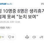생리휴가 팩트