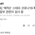 <b>해적</b> 스탶에서 확진자 나옴