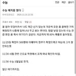 얘들아 수능 연기될까??