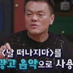 박진영의 데뷔가 충격적이었던 이유