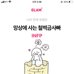 [댓글부탁해] 나 파워 <b>INFP</b>임