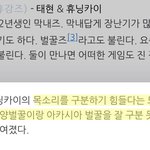 투바투 태현 캐릭터가 <b>특이</b>하긴 한 듯ㅋㅋㅋㅋㅋ
