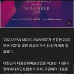 2020 <b>apan</b> 어워즈 탑10 주작 아님???