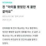 방탄 <b>진</b> " 코로나 꺼져주세요 "