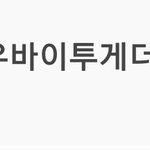 한국 모아들하고 블<b>링크들</b>은 화 안나??? 왜 실트 총공 안 함?...