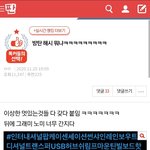 [모두드루와] 와ㅋㅋㅋㅋ<b>아미</b>들 이거뭐냐