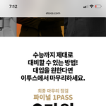 [드루와] <b>이투스</b> 인강 하는애들 와봐