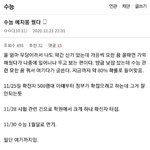 [19] 수능연기 <b>예언</b>글 ( 예지몽): 25일 까지 맞음