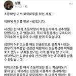 [19] K-초등학생의 허위 <b>미투</b>