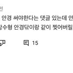 유튜브 <b>집착광</b>공 댓글 너무 웃겨서 죽고싶음