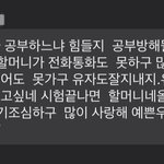 [이것좀봐줘] 따뜻한 울 할머니 카톡 보구가