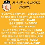 빅히트 베이커리에 진심인 투바투 팬들