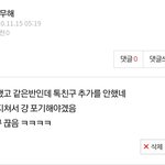 이런 글 올리고 친구 끊겨있는<b>채로</b> 오늘 연락하다가