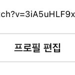 아<b>느</b>ㅣ 인스타에 <b>유</b>튭 링크탈 스 있게