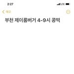 백현 메모장에 팬 <b>알바시간</b> 적어둠