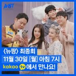 [골든차일드] ㅌㄱㅅㅈㅇ) 헐 뉴팡 <b>최종회</b>ㅠㅠ