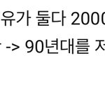 [NCT즌] 공구럽 제노랑 해찬이 파트 간 적 없는 <b>공간</b>의 의미