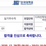 [ㅈㄱㄴ] 얘들아ㅜㅜㅜ나 <b>단국</b>ㄱ붙었어