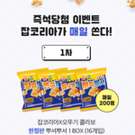 실시간 검색어 잡코리아 오뚜기 굿즈 미쳤네