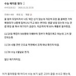 [드루와] [속보] 수능 코로나 예지몽 <b>적중</b>