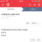 나 판에서 첨 쓴글