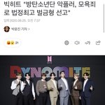 [<b>BL</b>] 방탄소년단으로는 400만원 악플러로 기사까지 났으면서