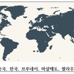 우리나라가 이렇게 후진국이었다니