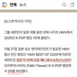 음반 판매 사이트 HMV에서 2020 K-<b>POP</b> 랭킹 1위한 아이돌