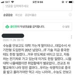 [이것좀봐줘] 대한민국 <b>수험</b>생 화난다 이거야...