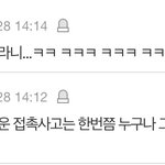 <b>접촉</b>사고 낸게 아무것도 아닌일임..?